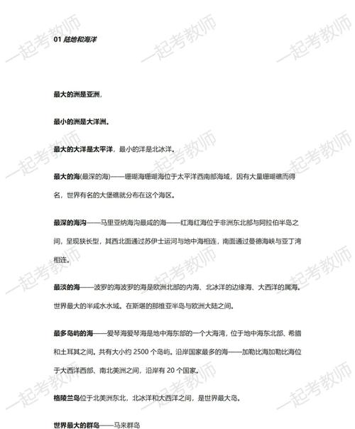 综合素质常识(综合素质常识知识点) 第3张 综合素质常识(综合素质常识知识点) 第3张