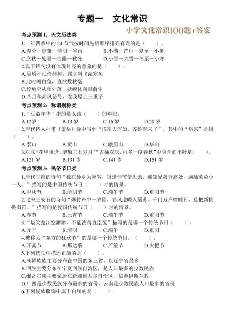 综合素质常识(综合素质常识知识点) 第4张 综合素质常识(综合素质常识知识点) 第4张