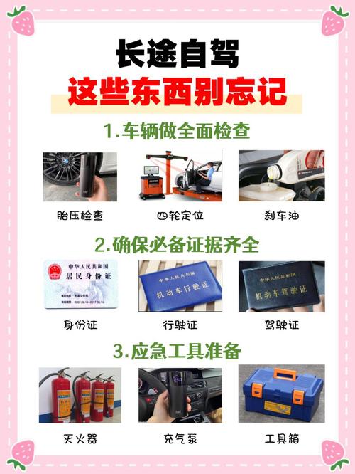 长途出行自驾装备(长途自驾游装备) 第3张 长途出行自驾装备(长途自驾游装备) 第3张