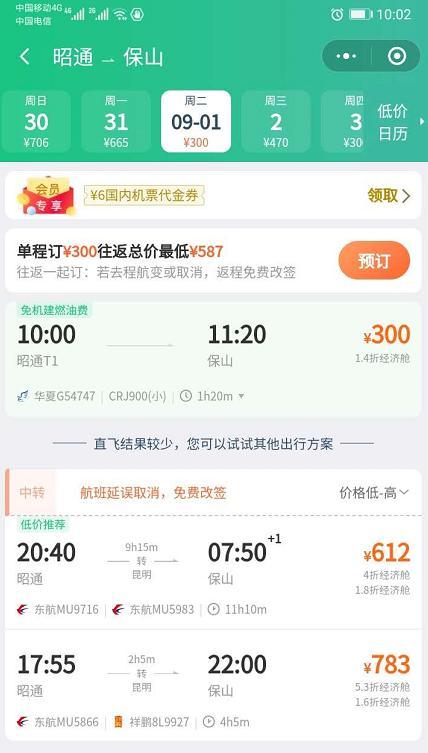 昭通出行直达航班,昭通到哪些地方有航班 第3张 昭通出行直达航班,昭通到哪些地方有航班 第3张