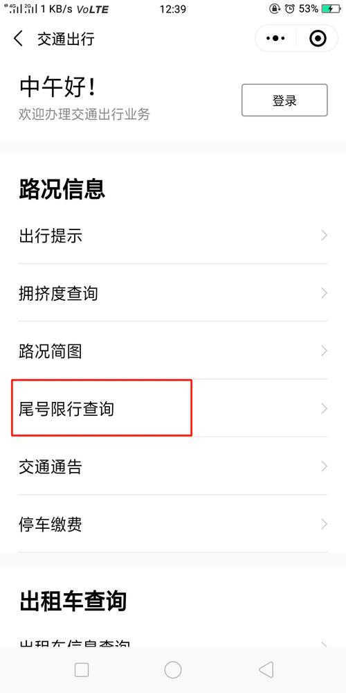 怎么知道限制出行 - 如何知道已被限制出行 第6张 怎么知道限制出行 - 如何知道已被限制出行 第6张