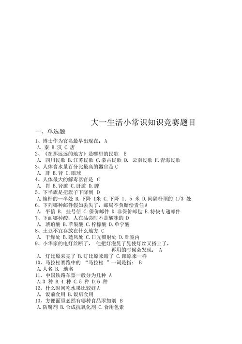 生活常识题目,生活常识题目及答案文库 第2张 生活常识题目,生活常识题目及答案文库 第2张