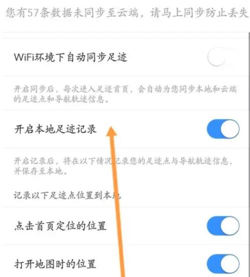 怎么隐藏出行记录,出行记录怎么屏蔽 第2张 怎么隐藏出行记录,出行记录怎么屏蔽 第2张
