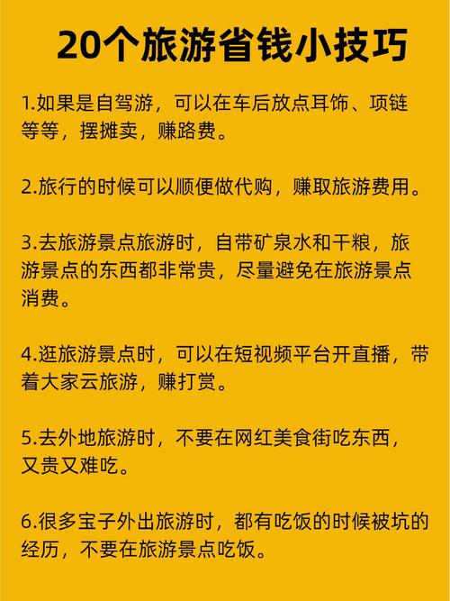 长期出行怎么省钱 - 出行如何省钱 第3张 长期出行怎么省钱 - 出行如何省钱 第3张