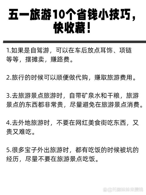 长期出行怎么省钱 - 出行如何省钱 第5张 长期出行怎么省钱 - 出行如何省钱 第5张