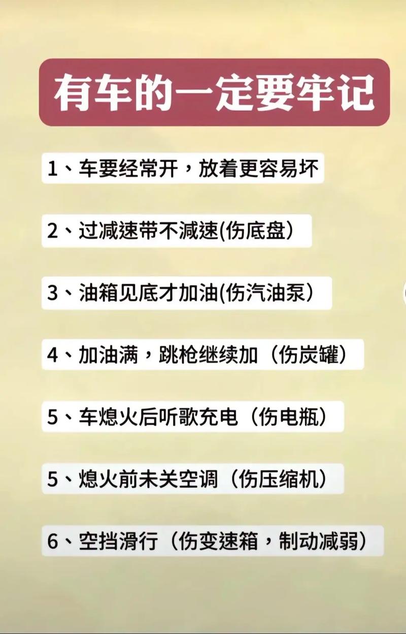 汽车使用小常识大全(汽车使用小常识大全视频) 第8张 汽车使用小常识大全(汽车使用小常识大全视频) 第8张