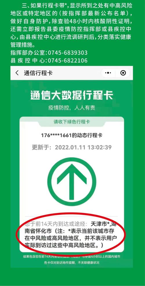 怎样发信息查询出行码(怎么短信查询出行轨迹) 第4张 怎样发信息查询出行码(怎么短信查询出行轨迹) 第4张