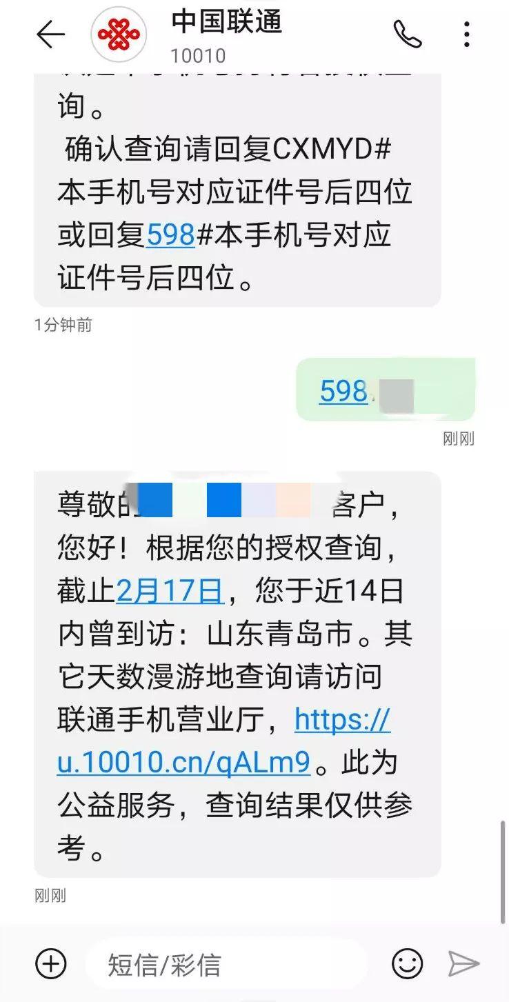 怎样发信息查询出行码(怎么短信查询出行轨迹) 第6张 怎样发信息查询出行码(怎么短信查询出行轨迹) 第6张