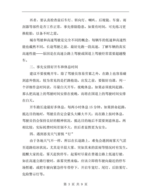 怎样保证长途出行 - 长途出行方式 第4张 怎样保证长途出行 - 长途出行方式 第4张