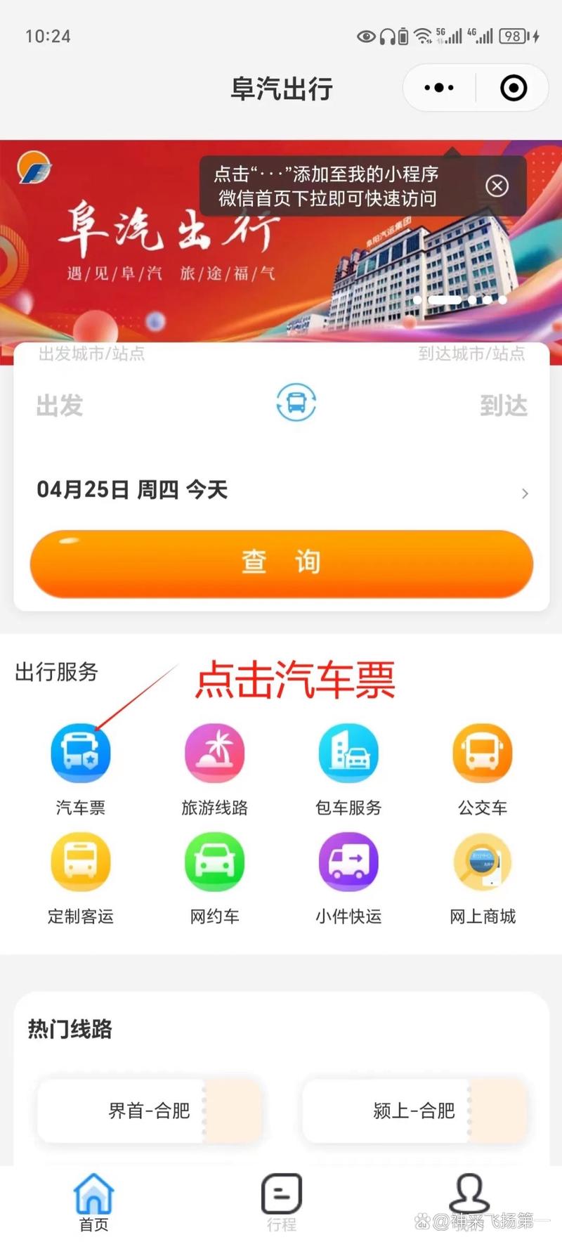 怎么查看微信出行里的车票(微信怎么查订票记录) 第1张 怎么查看微信出行里的车票(微信怎么查订票记录) 第1张