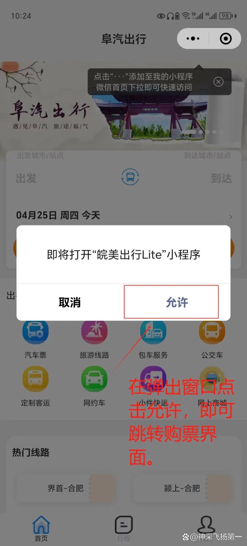 怎么查看微信出行里的车票(微信怎么查订票记录) 第2张 怎么查看微信出行里的车票(微信怎么查订票记录) 第2张