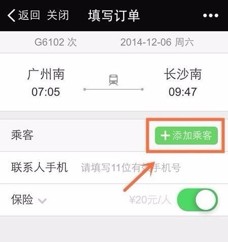 怎么查看微信出行里的车票(微信怎么查订票记录) 第4张 怎么查看微信出行里的车票(微信怎么查订票记录) 第4张