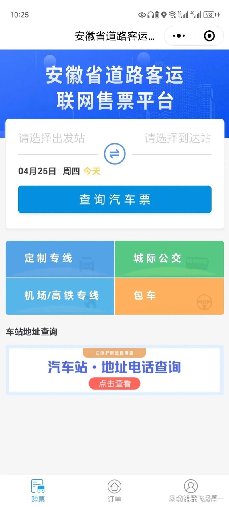 怎么查看微信出行里的车票(微信怎么查订票记录) 第5张 怎么查看微信出行里的车票(微信怎么查订票记录) 第5张
