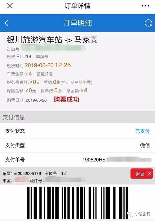 怎么查看微信出行里的车票(微信怎么查订票记录) 第6张 怎么查看微信出行里的车票(微信怎么查订票记录) 第6张