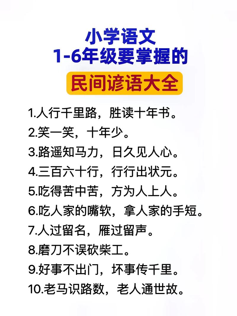 有关生活常识的谚语 - 有关生活常识的谚语有哪些 第5张 有关生活常识的谚语 - 有关生活常识的谚语有哪些 第5张
