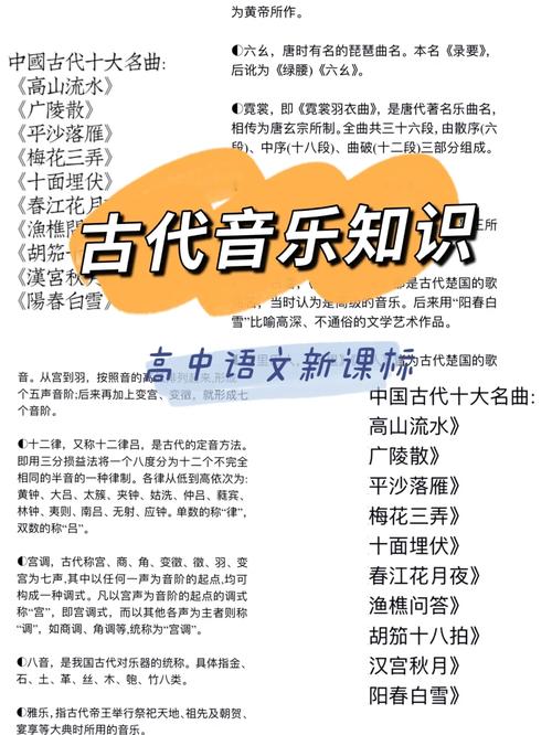 古代音乐常识,古代音乐种类 第4张 古代音乐常识,古代音乐种类 第4张