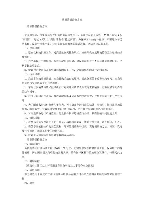企业防暑降温安全常识(企业防暑降温发放药品图片) 第2张 企业防暑降温安全常识(企业防暑降温发放药品图片) 第2张