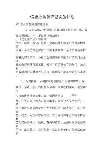 企业防暑降温安全常识(企业防暑降温发放药品图片) 第3张 企业防暑降温安全常识(企业防暑降温发放药品图片) 第3张