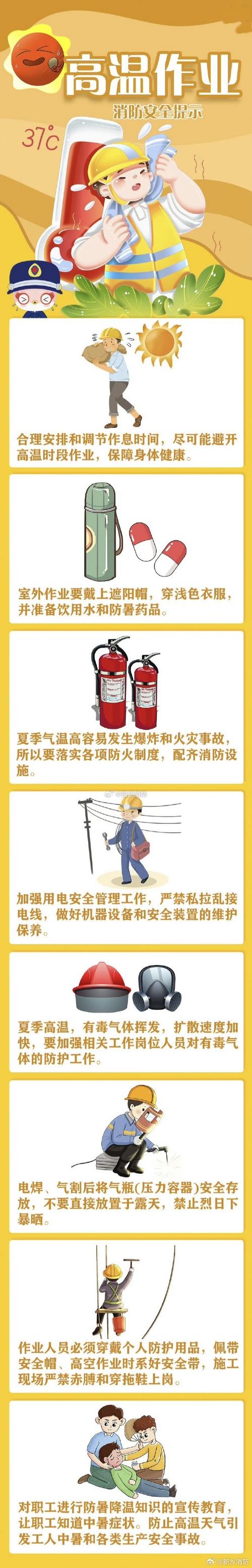 企业防暑降温安全常识(企业防暑降温发放药品图片) 第7张 企业防暑降温安全常识(企业防暑降温发放药品图片) 第7张