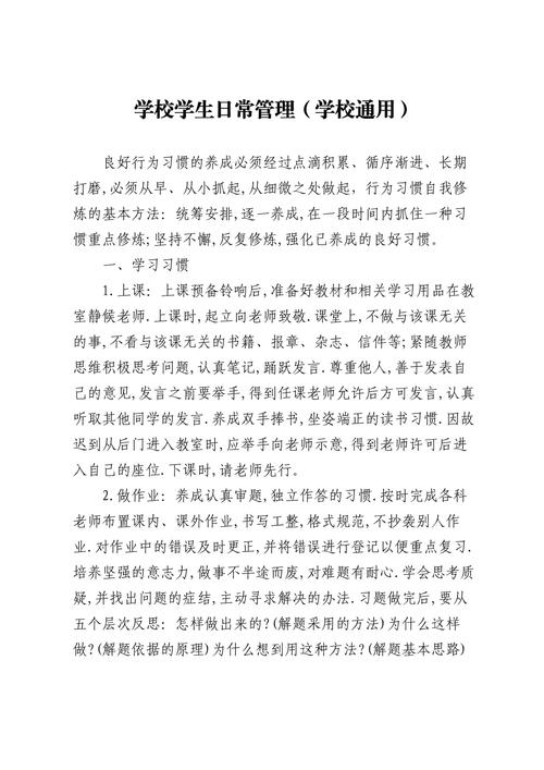 整顿楼道纪律有序出行,楼道纪律有哪些 第2张 整顿楼道纪律有序出行,楼道纪律有哪些 第2张