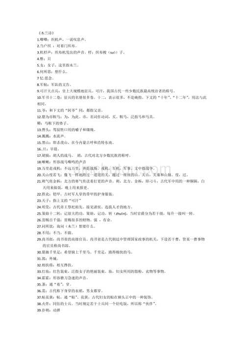 高中语文文言常识(高中语文文言常识积累素材) 第2张 高中语文文言常识(高中语文文言常识积累素材) 第2张