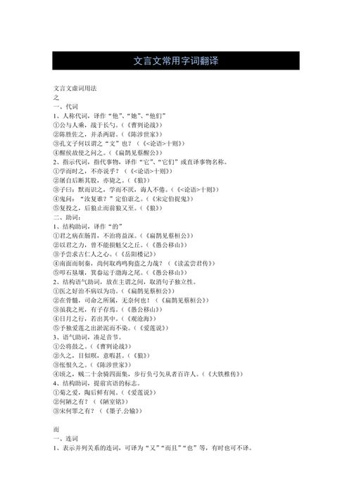 高中语文文言常识(高中语文文言常识积累素材) 第3张 高中语文文言常识(高中语文文言常识积累素材) 第3张