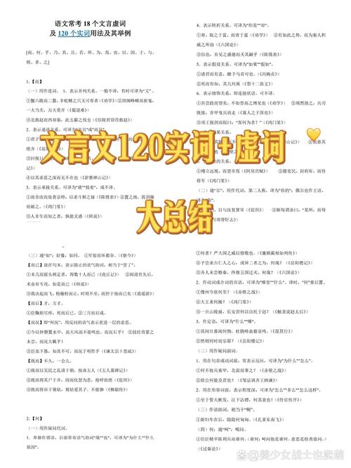 高中语文文言常识(高中语文文言常识积累素材) 第5张 高中语文文言常识(高中语文文言常识积累素材) 第5张