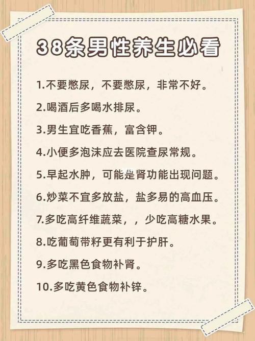 男性健康常识,男性 健康常识 第4张 男性健康常识,男性 健康常识 第4张