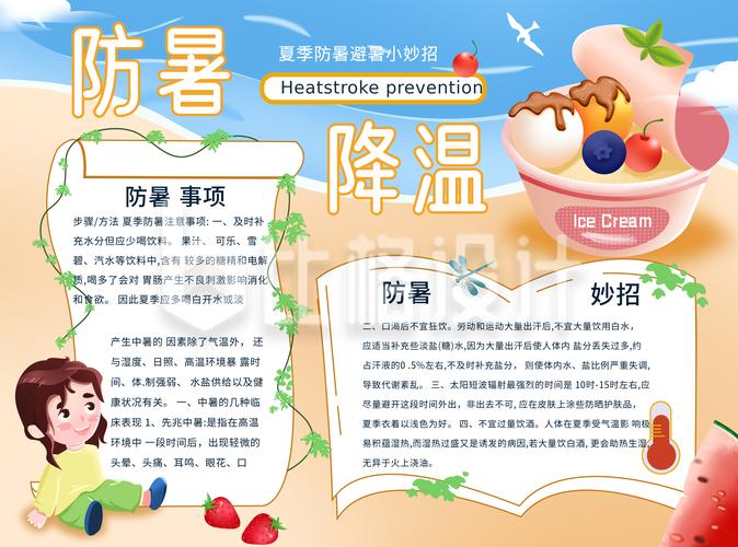 夏季防暑降温小常识(夏季防暑降温十项具体措施) 第7张 夏季防暑降温小常识(夏季防暑降温十项具体措施) 第7张