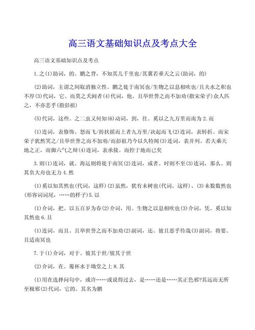 高中语文文学常识,高中语文文学常识总结 第4张 高中语文文学常识,高中语文文学常识总结 第4张