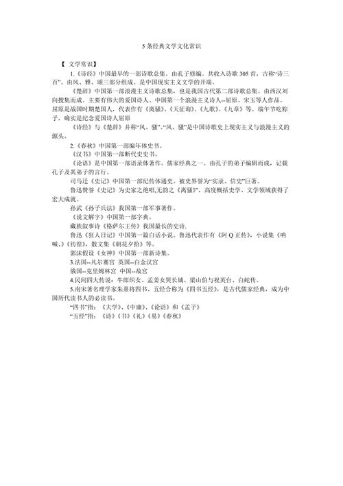 文学文化常识,古代文学文化常识 第2张 文学文化常识,古代文学文化常识 第2张