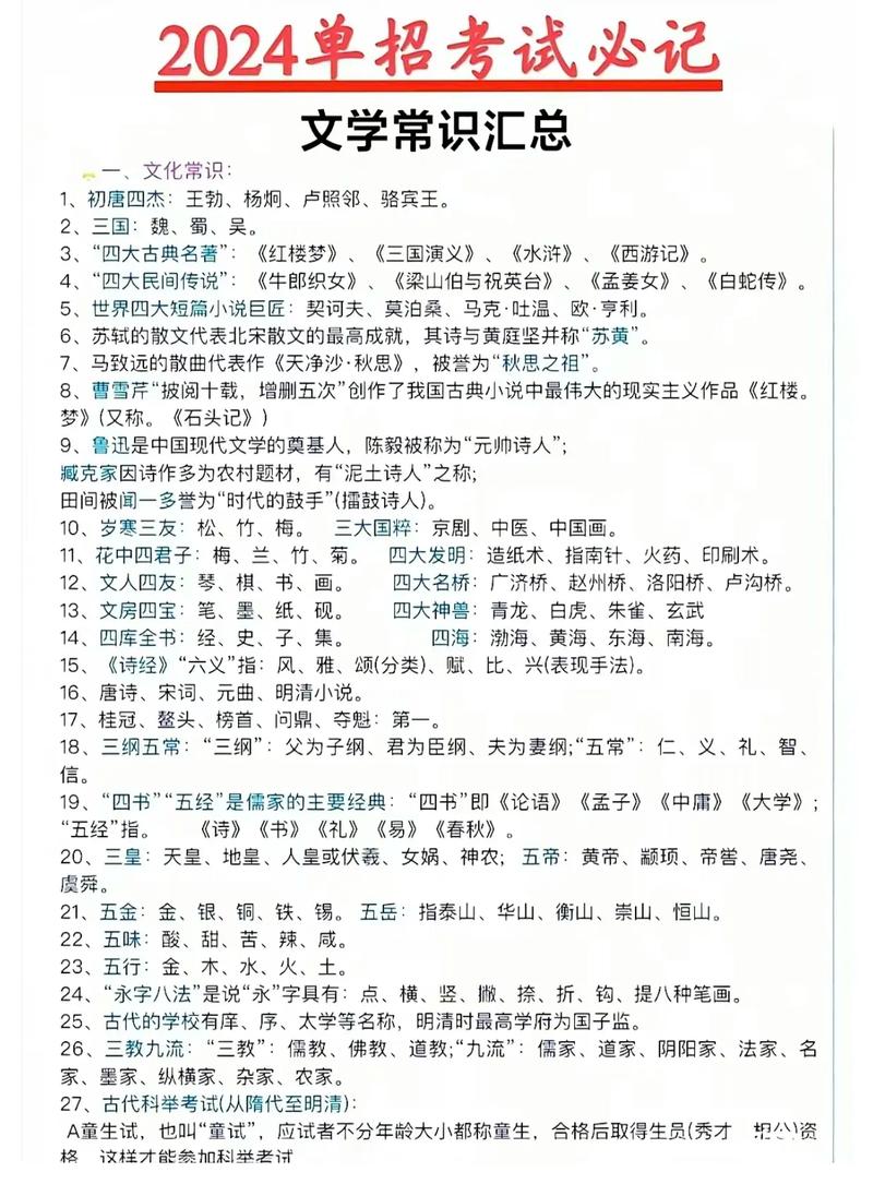 文学文化常识,古代文学文化常识 第3张 文学文化常识,古代文学文化常识 第3张