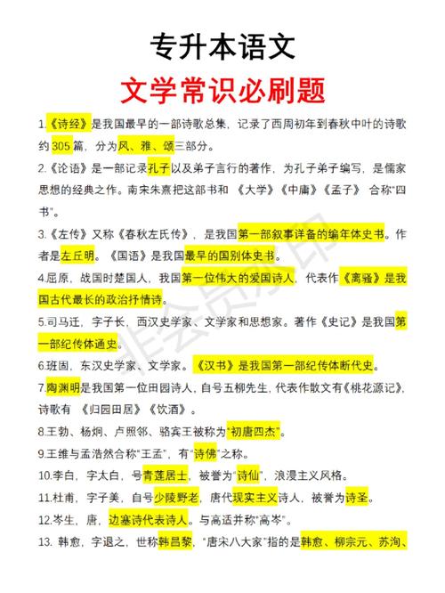 文学文化常识,古代文学文化常识 第5张 文学文化常识,古代文学文化常识 第5张