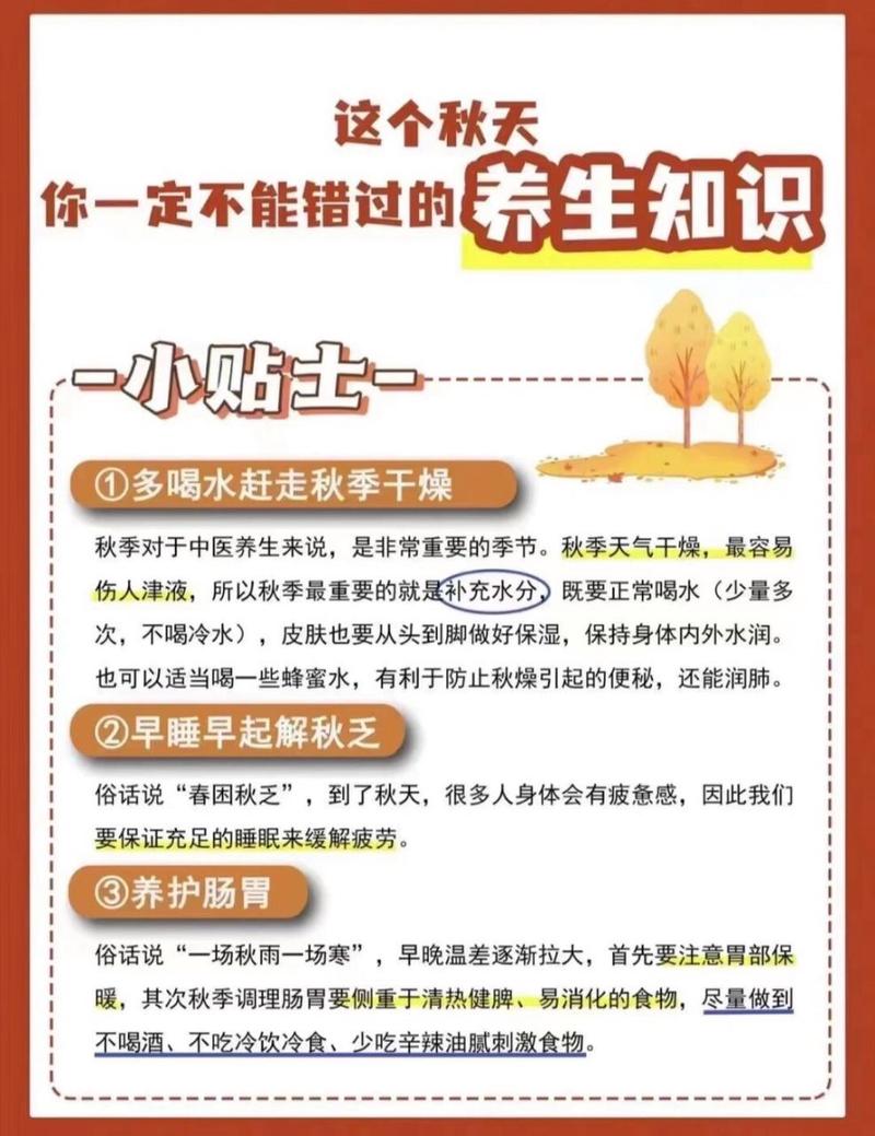 秋季保健小常识 - 秋季保健小常识100条 第3张 秋季保健小常识 - 秋季保健小常识100条 第3张