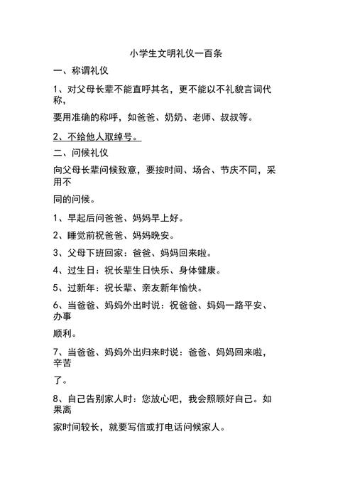 个人礼仪常识,个人礼仪都有什么 第1张 个人礼仪常识,个人礼仪都有什么 第1张