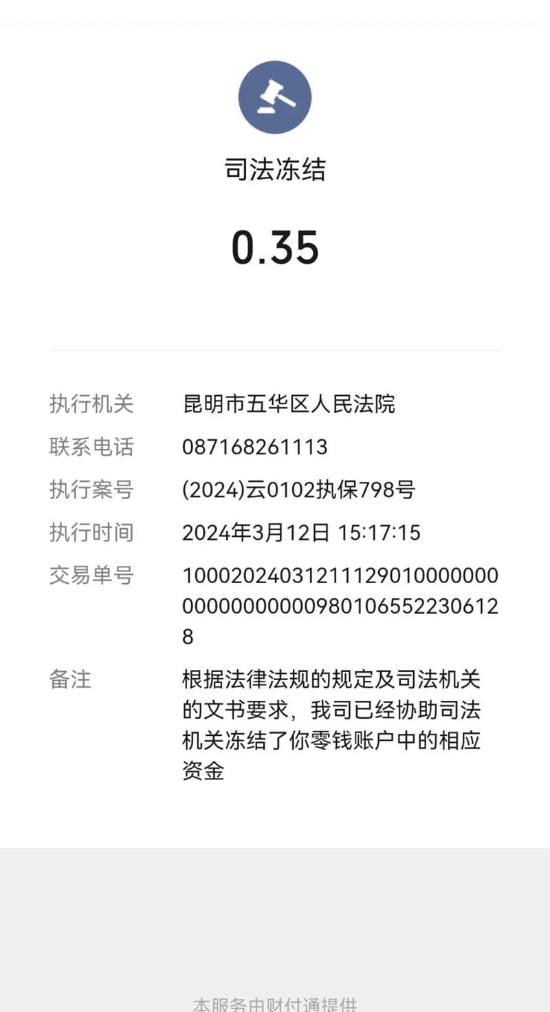 账户冻结限制出行 - 账户被冻结只能进不能出 第1张 账户冻结限制出行 - 账户被冻结只能进不能出 第1张