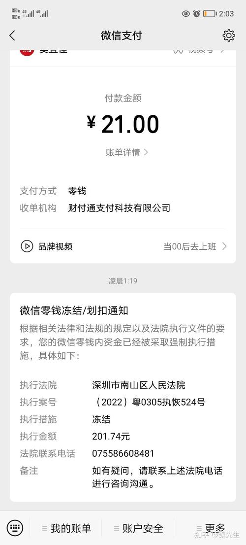 账户冻结限制出行 - 账户被冻结只能进不能出 第2张 账户冻结限制出行 - 账户被冻结只能进不能出 第2张