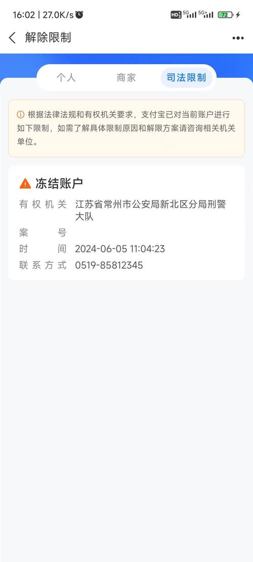 账户冻结限制出行 - 账户被冻结只能进不能出 第3张 账户冻结限制出行 - 账户被冻结只能进不能出 第3张