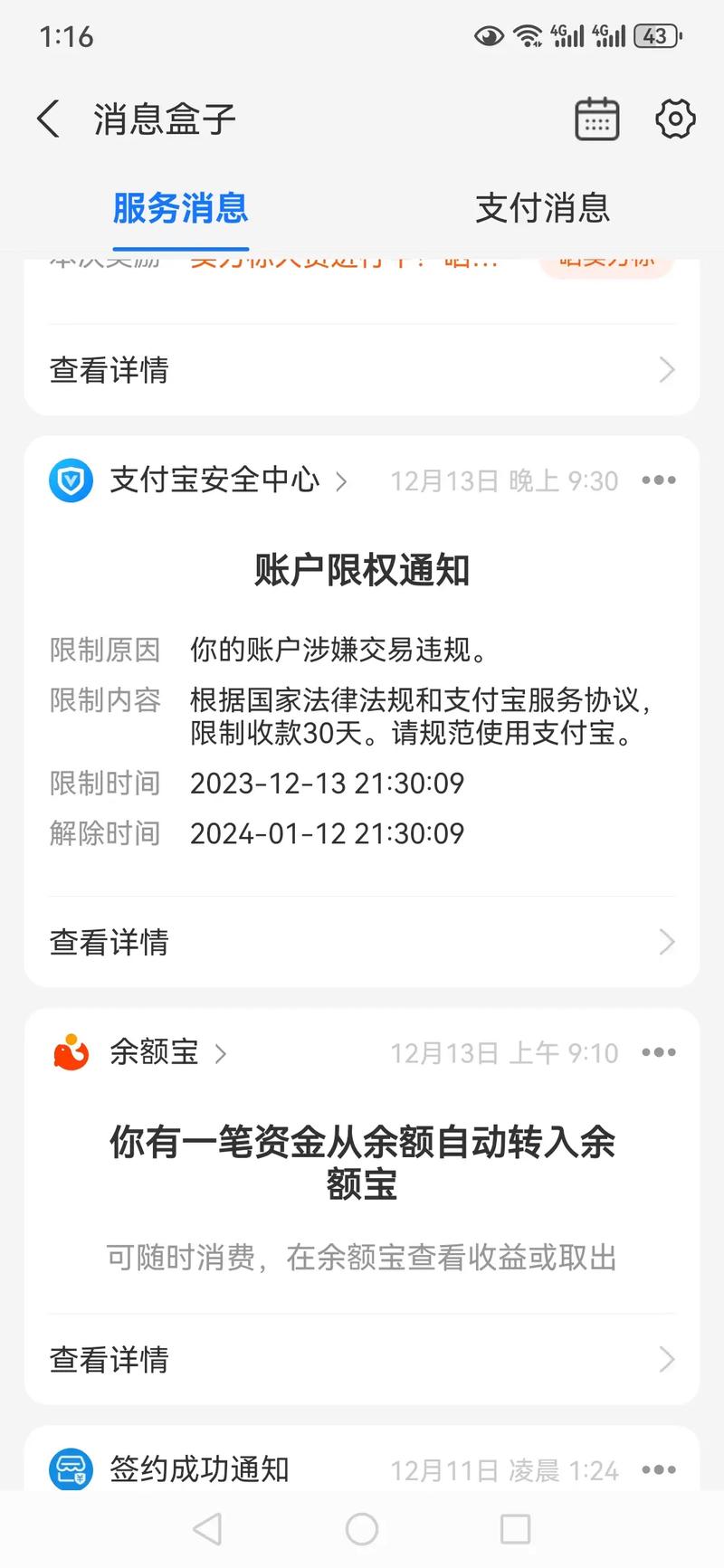 账户冻结限制出行 - 账户被冻结只能进不能出 第4张 账户冻结限制出行 - 账户被冻结只能进不能出 第4张
