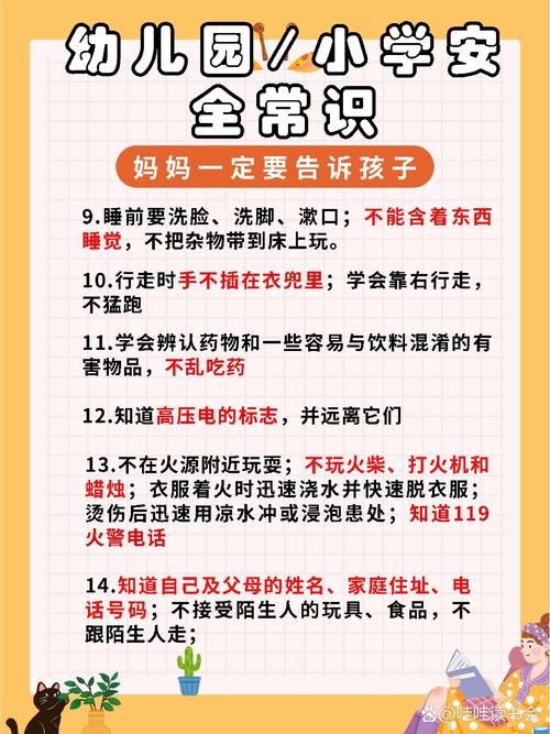 幼儿安全常识大全,幼儿安全常识总结 第1张 幼儿安全常识大全,幼儿安全常识总结 第1张