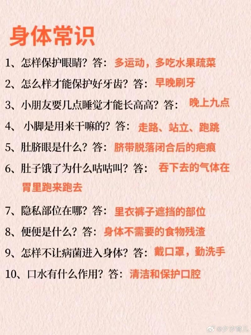 健康的小常识,健康小常识一览表 第4张 健康的小常识,健康小常识一览表 第4张
