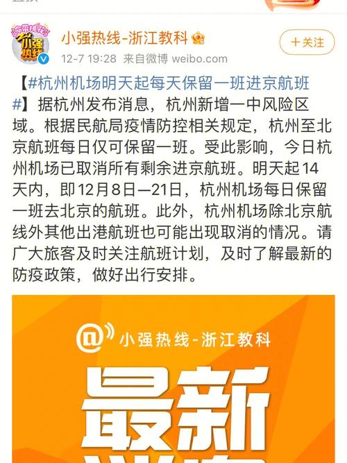 浙江省内出行会隔离么现在,浙江省内出行需不需要隔离2021年 第3张 浙江省内出行会隔离么现在,浙江省内出行需不需要隔离2021年 第3张
