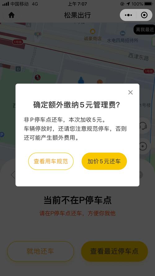 怎样投诉松果出行(怎样投诉松果出行客服) 第2张 怎样投诉松果出行(怎样投诉松果出行客服) 第2张