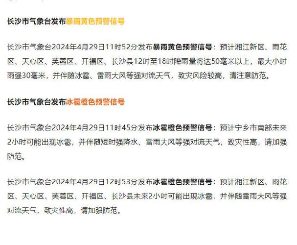 长沙防范区出行要求(长沙出行防疫政策查询) 第3张 长沙防范区出行要求(长沙出行防疫政策查询) 第3张
