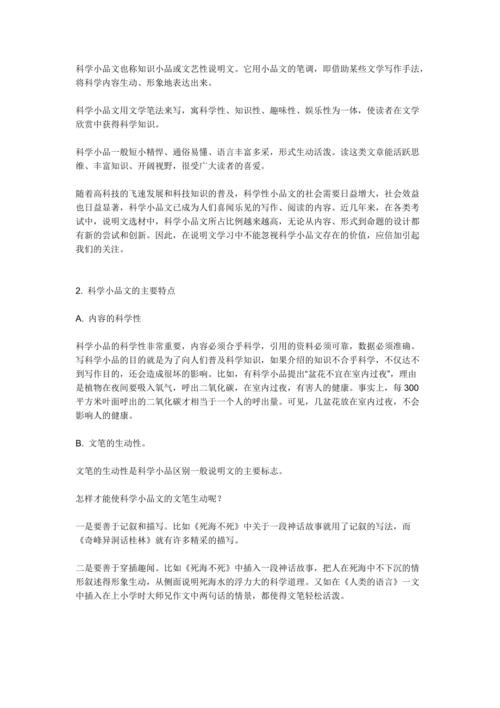 常识性说明文(常识性说明文和平实性说明文) 第3张 常识性说明文(常识性说明文和平实性说明文) 第3张