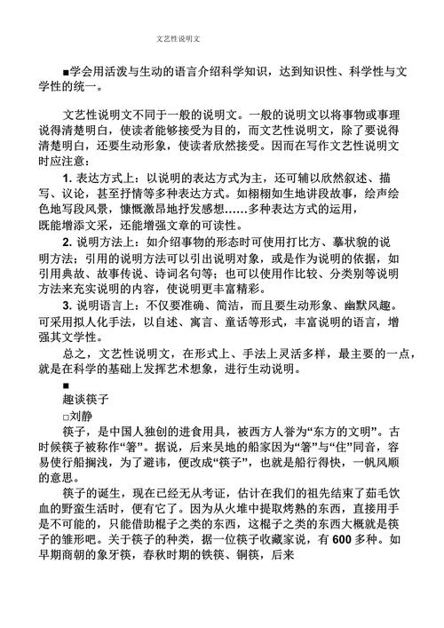 常识性说明文(常识性说明文和平实性说明文) 第4张 常识性说明文(常识性说明文和平实性说明文) 第4张