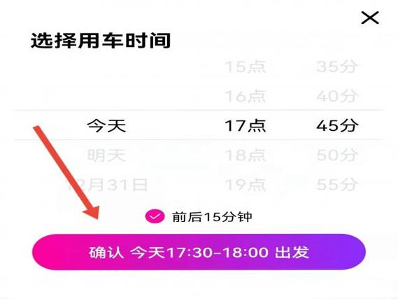 怎么提前预约车辆出行申请 - 提前预约车用什么软件 第3张 怎么提前预约车辆出行申请 - 提前预约车用什么软件 第3张