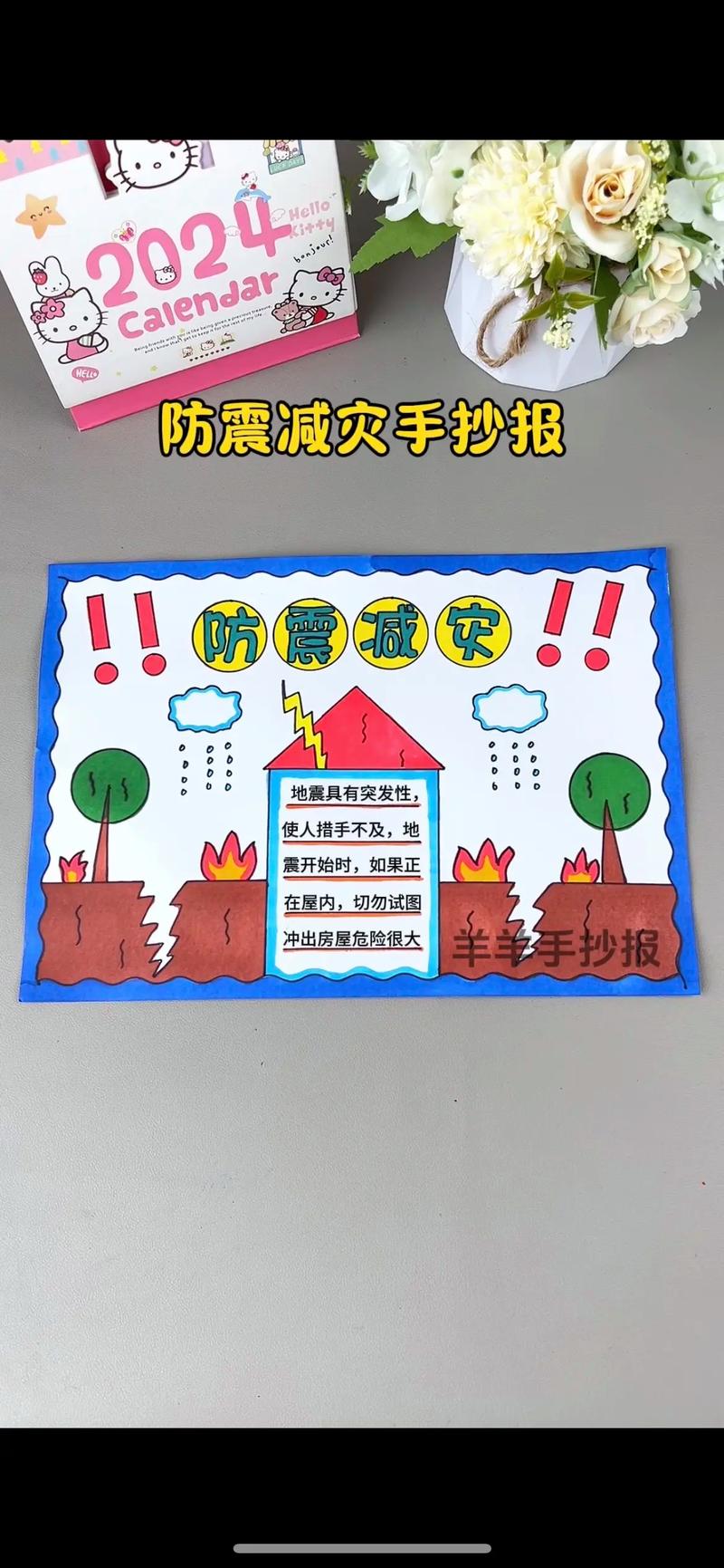 防震常识手抄报(防震安全知识手抄报简单) 第4张 防震常识手抄报(防震安全知识手抄报简单) 第4张
