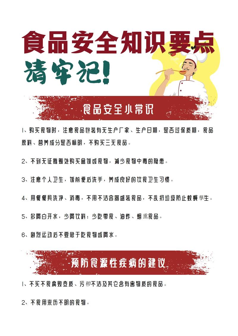 饮食卫生常识有哪些(饮食的卫生常识) 第3张 饮食卫生常识有哪些(饮食的卫生常识) 第3张