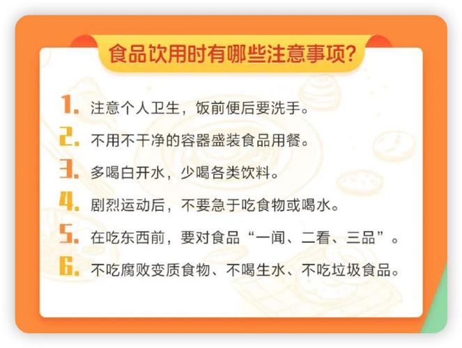 饮食卫生常识有哪些(饮食的卫生常识) 第5张 饮食卫生常识有哪些(饮食的卫生常识) 第5张